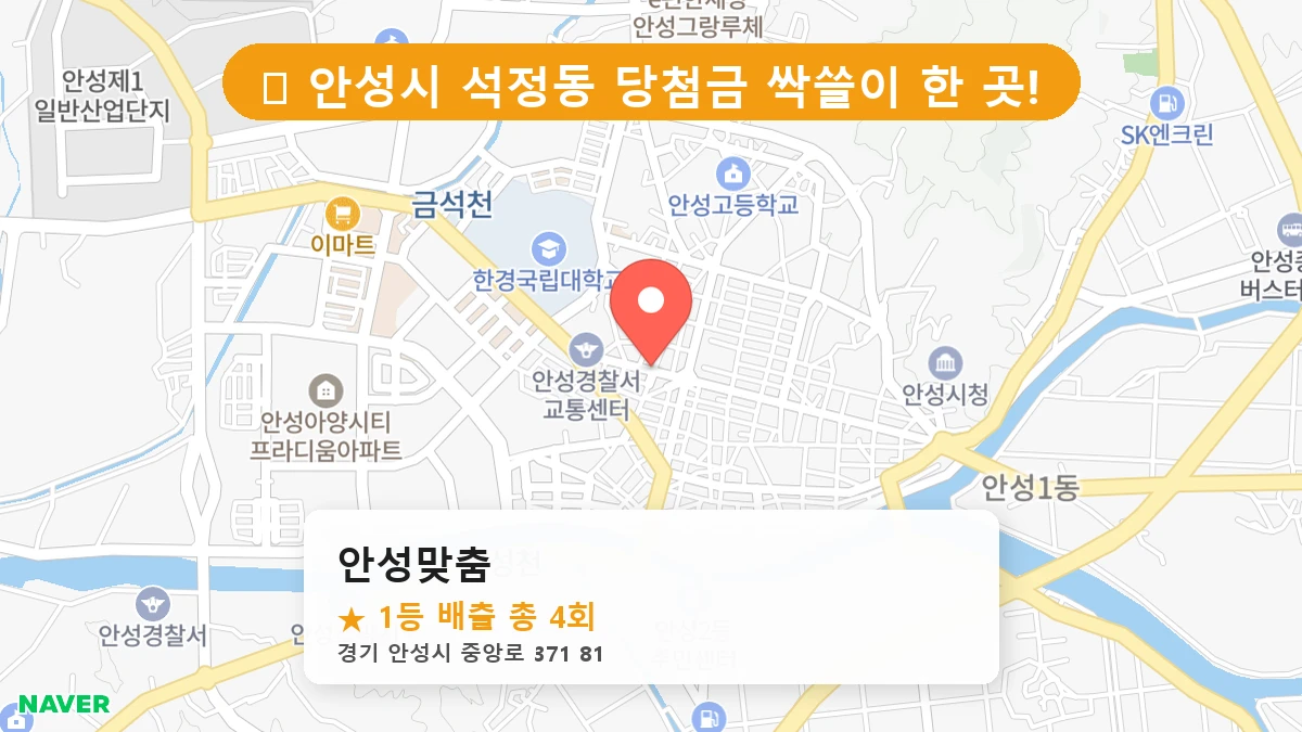 안성맞춤 네이버 지도