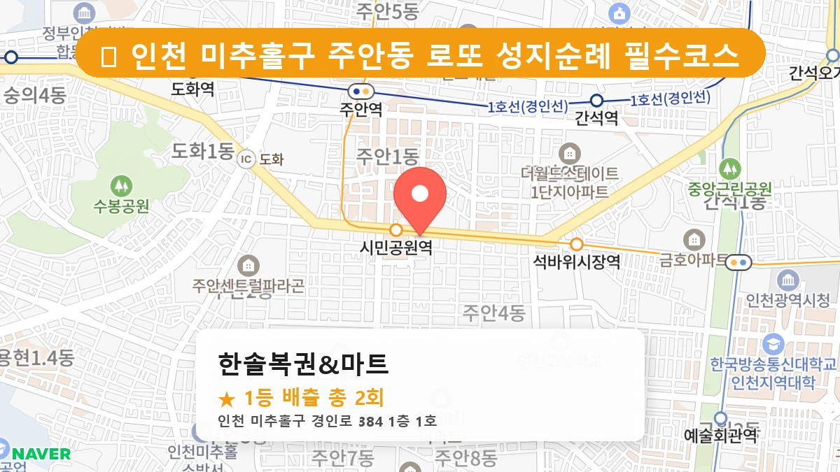 한솔복권&마트 네이버 지도