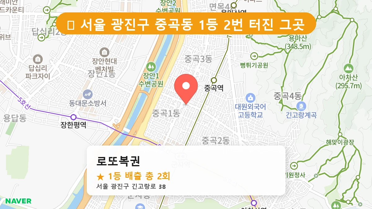 로또복권 네이버 지도