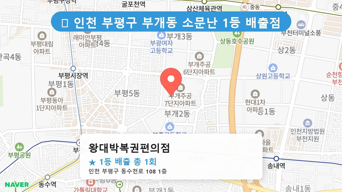 왕대박복권편의점 네이버 지도