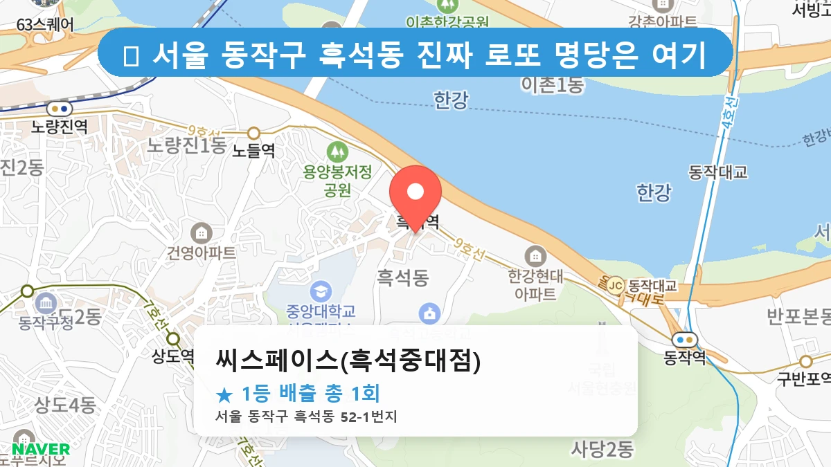 씨스페이스(흑석중대점) 네이버 지도