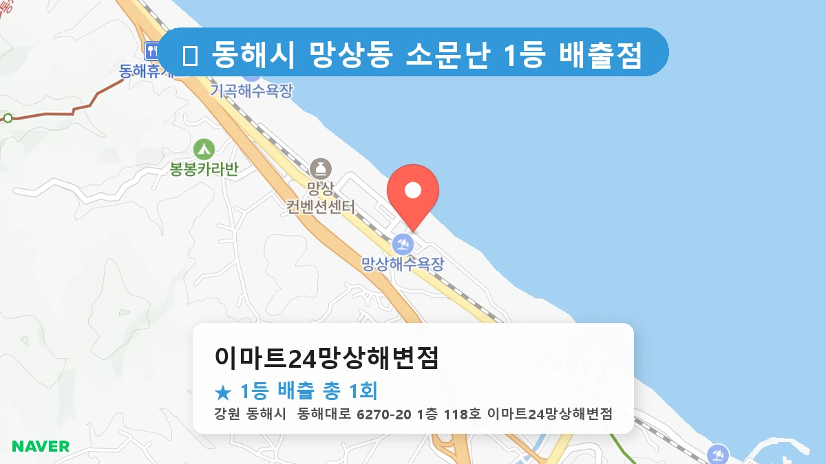 이마트24망상해변점 네이버 지도