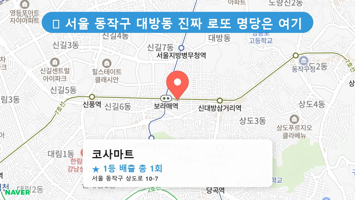 코사마트 네이버 지도
