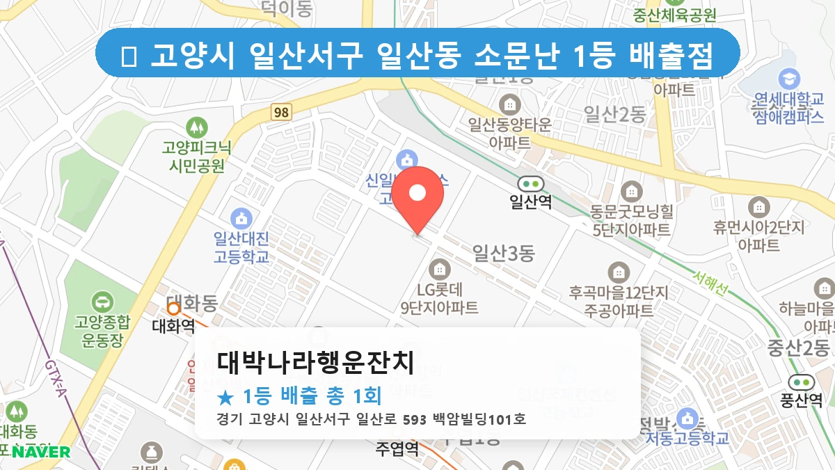 대박나라행운잔치 네이버 지도