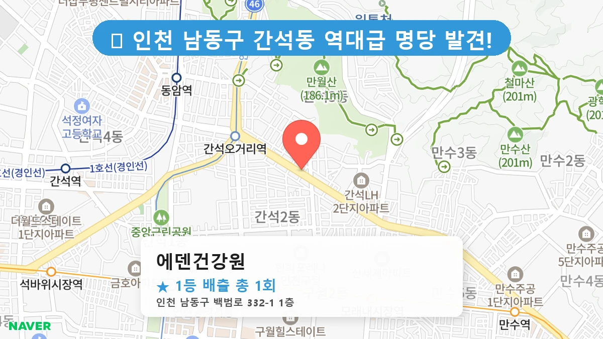 에덴건강원 네이버 지도