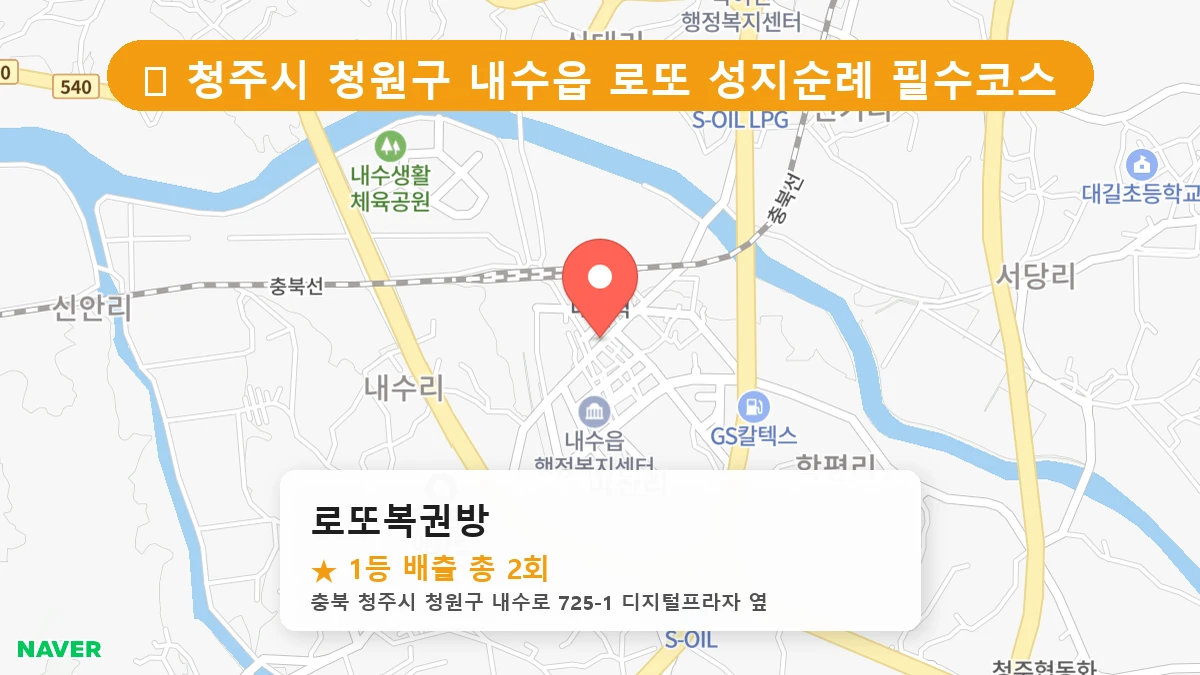 로또복권방 네이버 지도