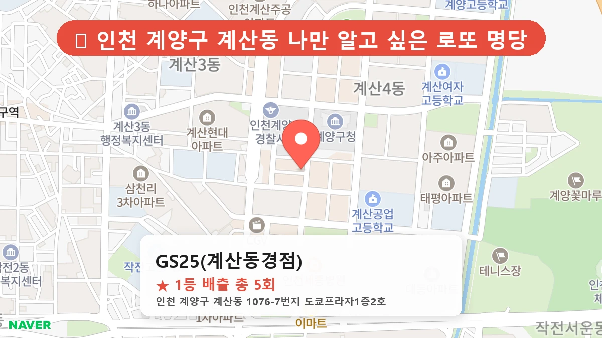 GS25(계산동경점) 네이버 지도