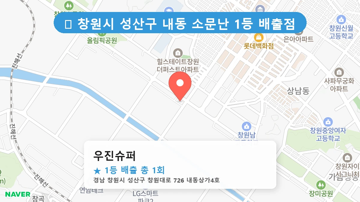 우진슈퍼 네이버 지도
