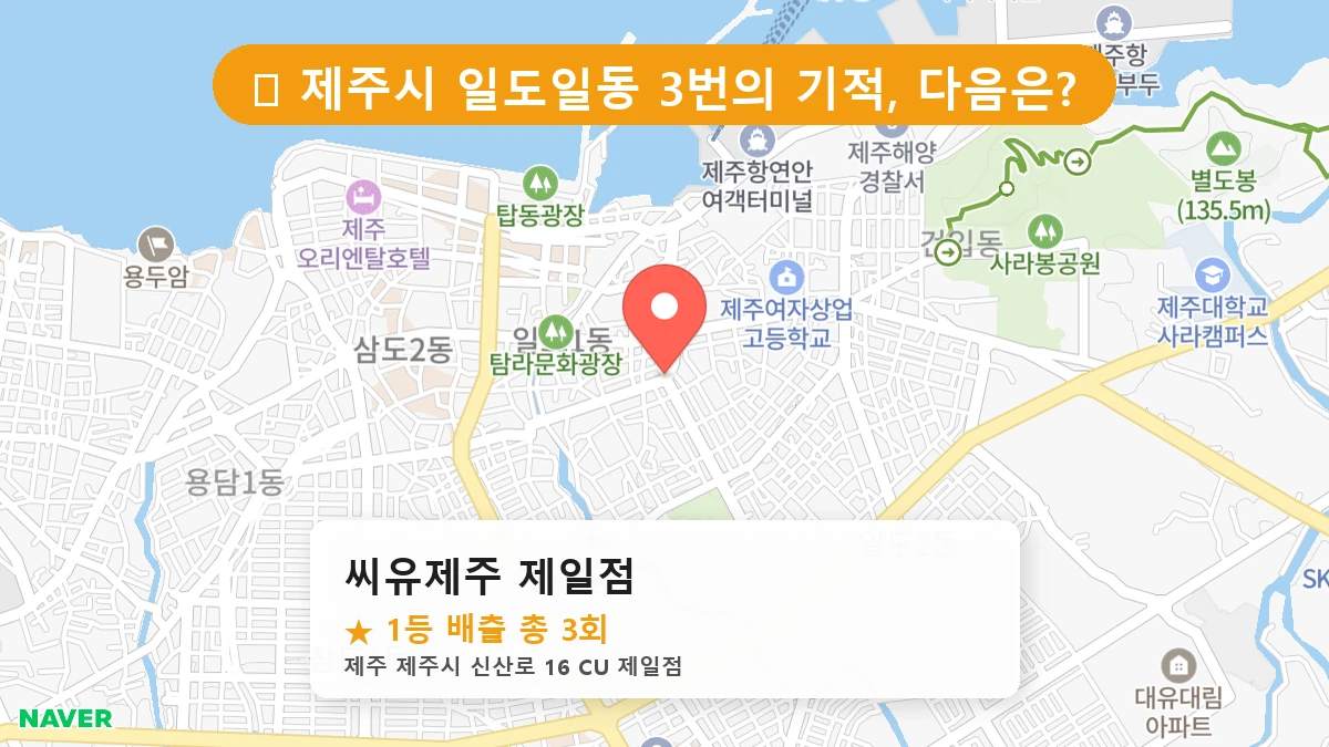 씨유제주 제일점 네이버 지도