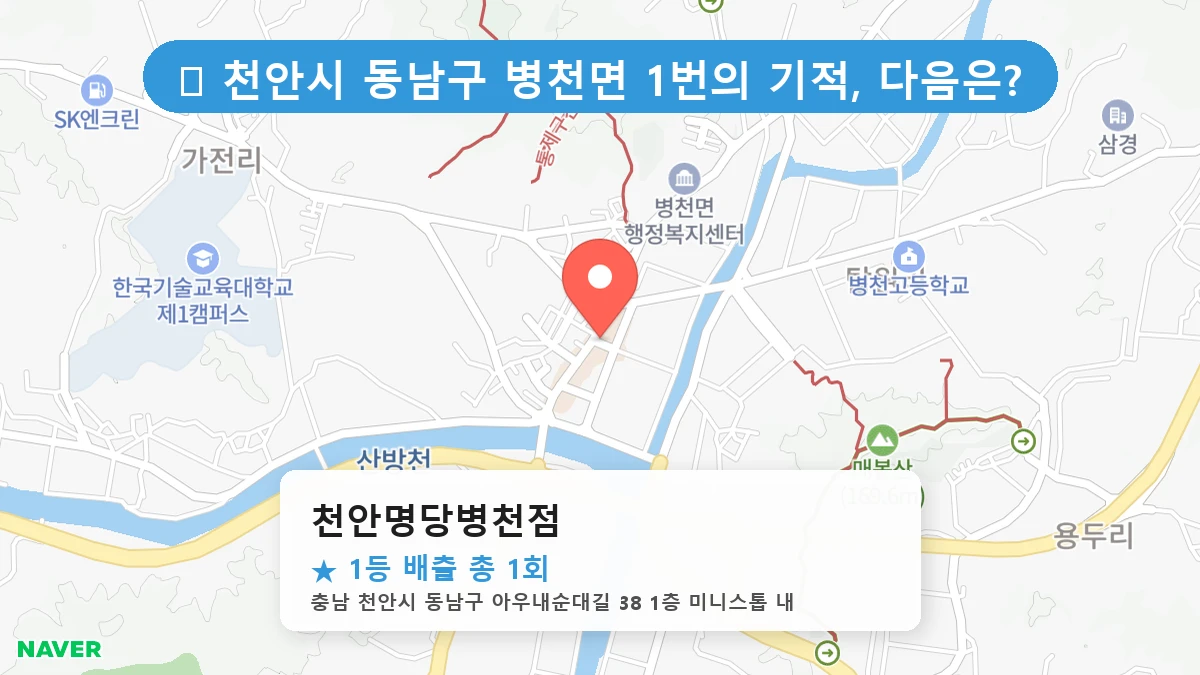 천안명당병천점 네이버 지도