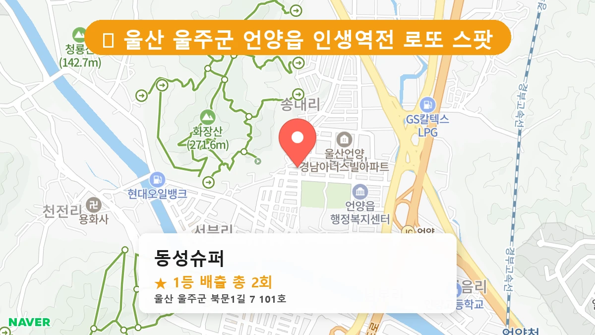 동성슈퍼 네이버 지도