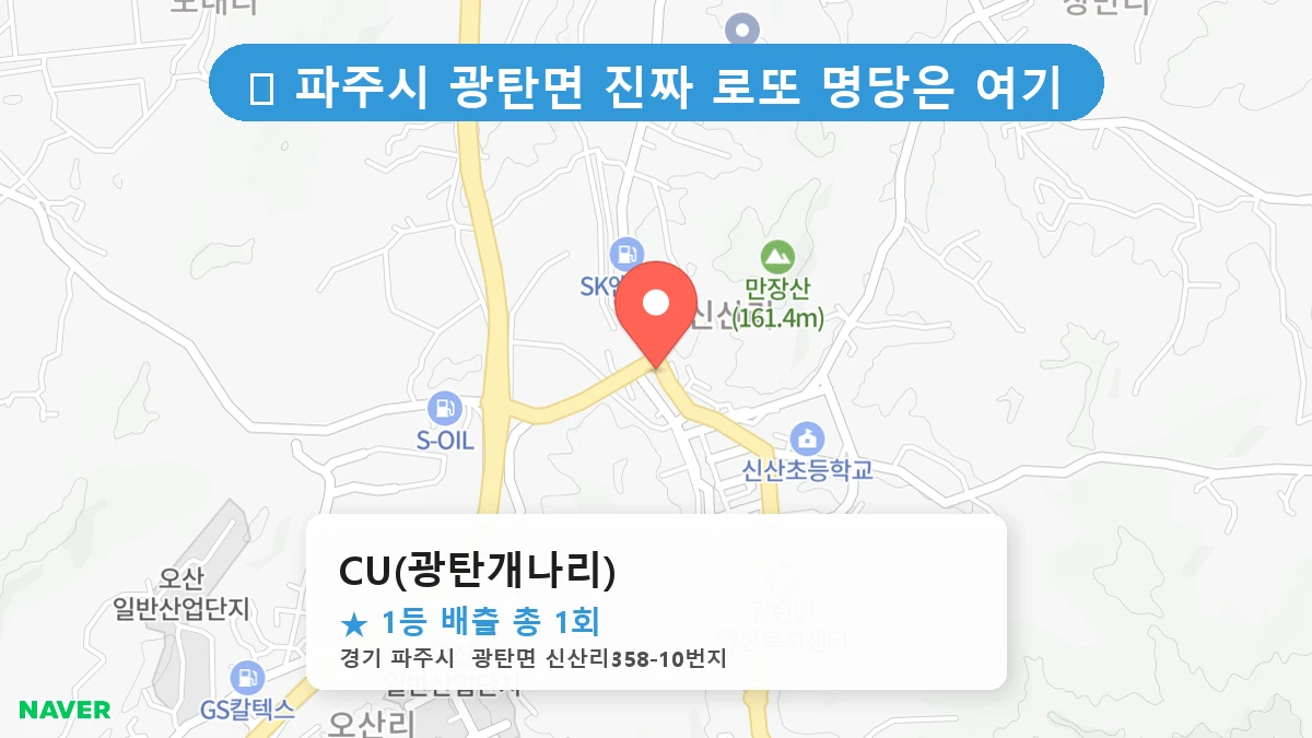 CU(광탄개나리) 네이버 지도