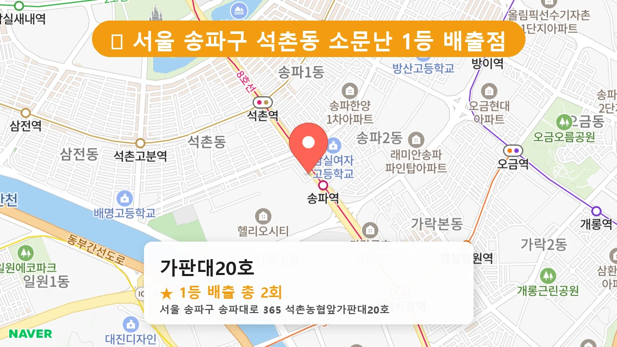 가판대20호 네이버 지도