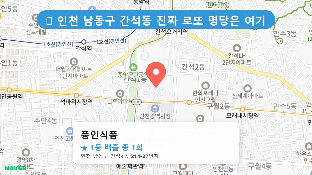 풍인식품 네이버 지도