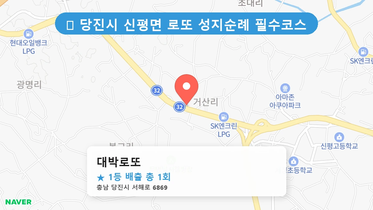 대박로또 네이버 지도