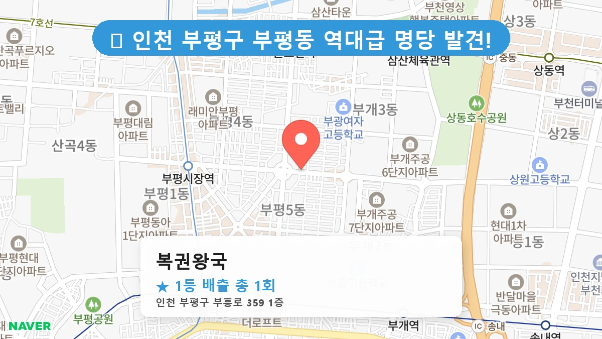 복권왕국 네이버 지도