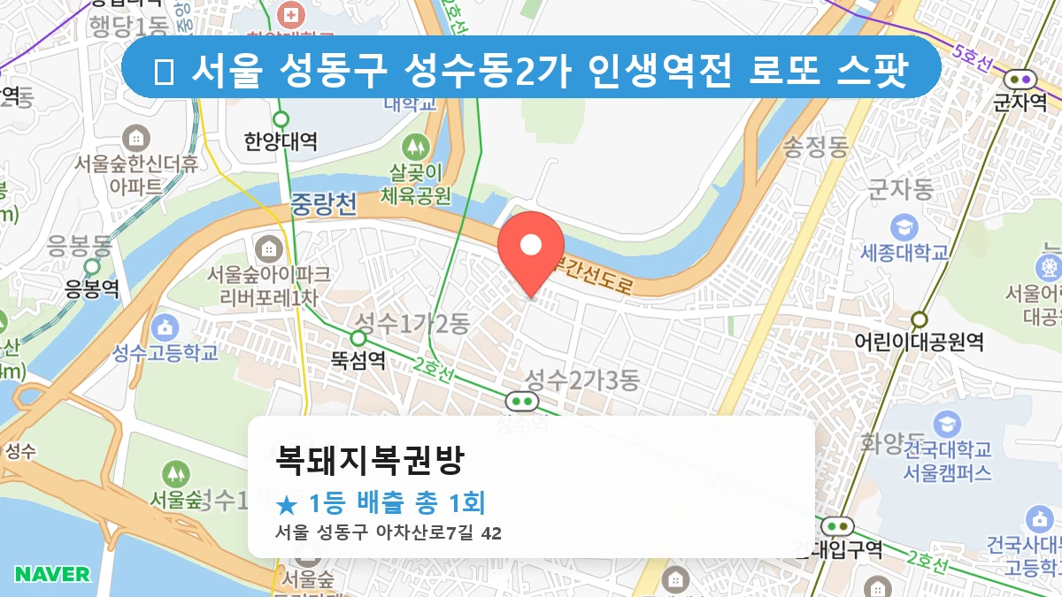 복돼지복권방 네이버 지도