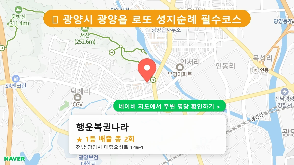 행운복권나라 네이버 지도