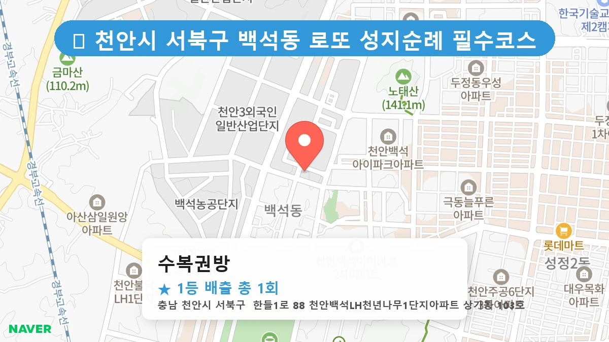 수복권방 네이버 지도