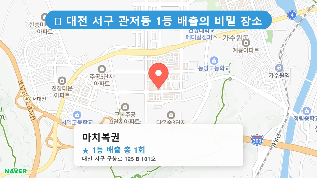 마치복권 네이버 지도