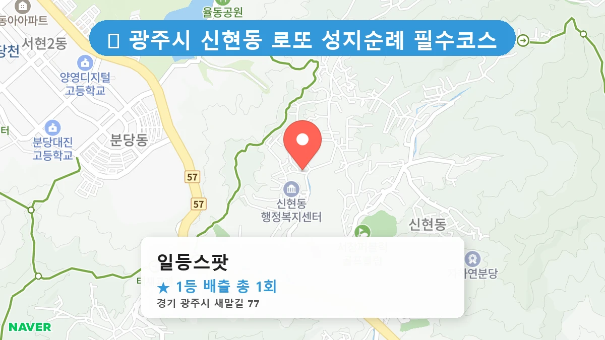 일등스팟 네이버 지도
