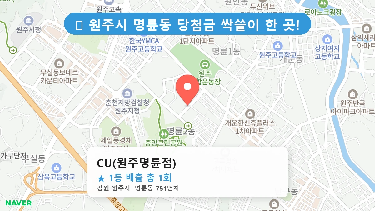CU(원주명륜점) 네이버 지도