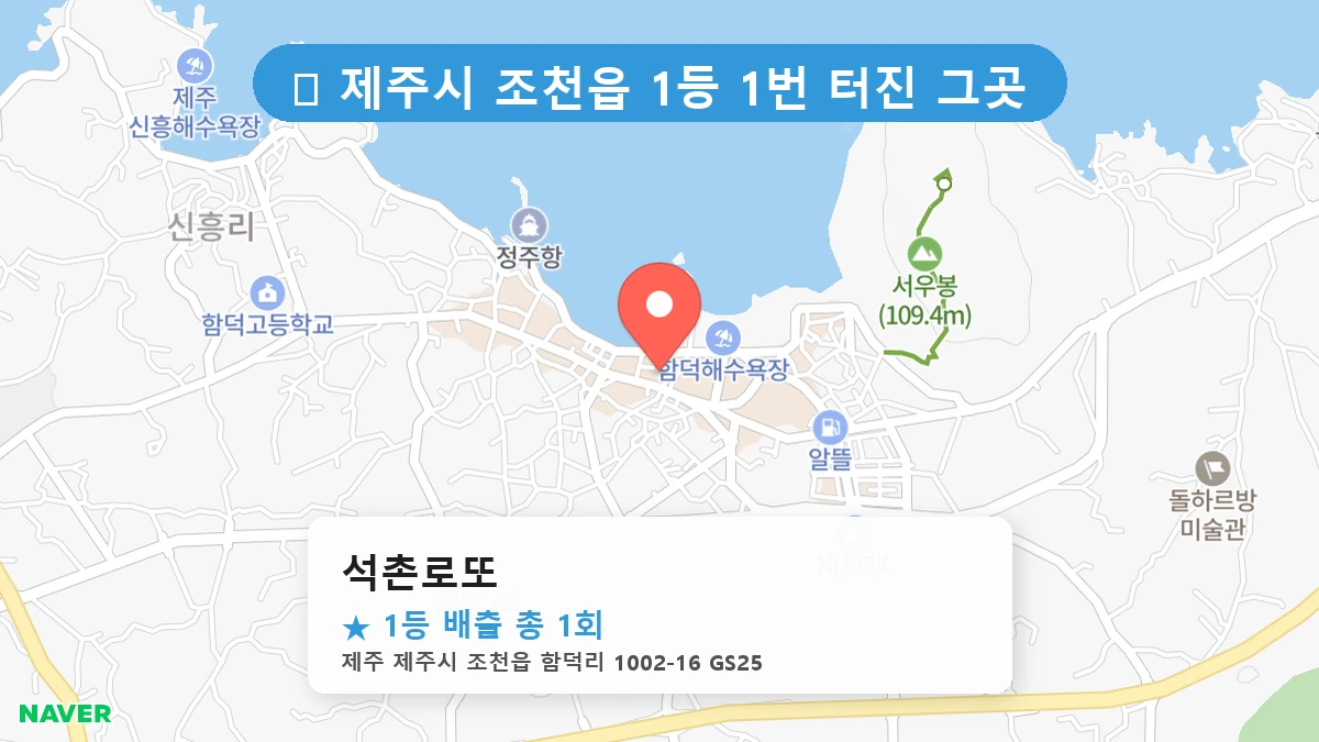 석촌로또 네이버 지도