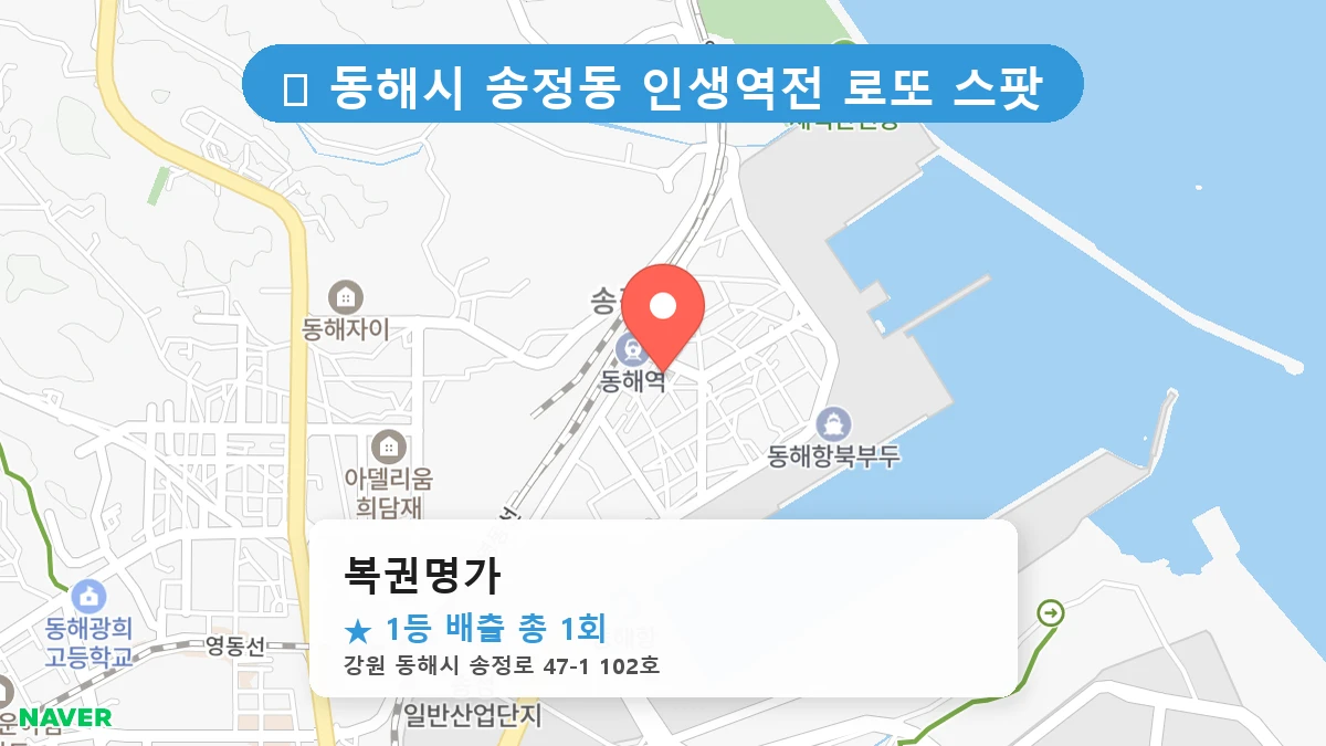 복권명가 네이버 지도