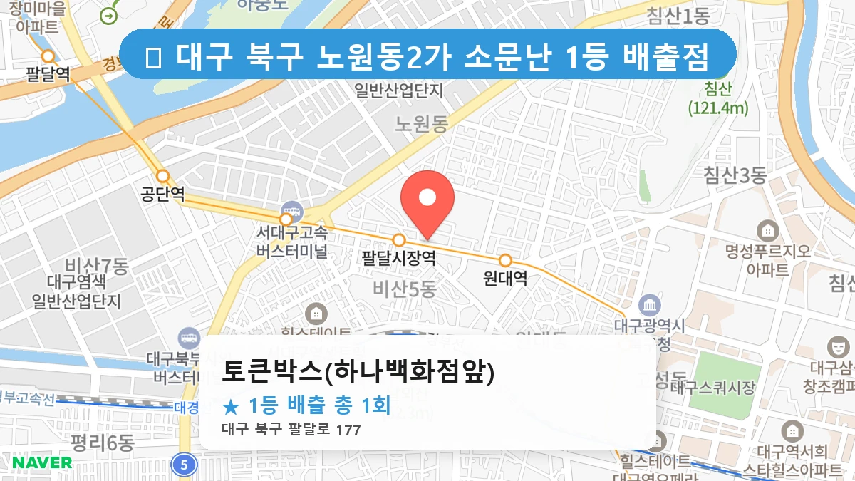 토큰박스(하나백화점앞) 네이버 지도