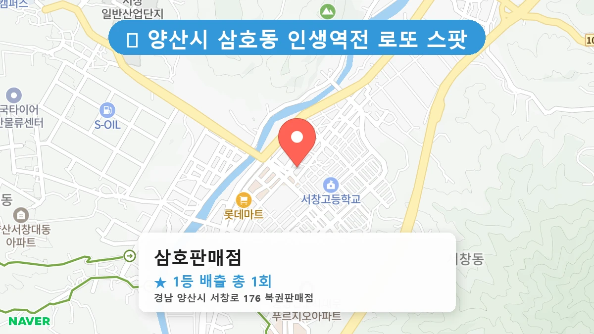 삼호판매점 네이버 지도