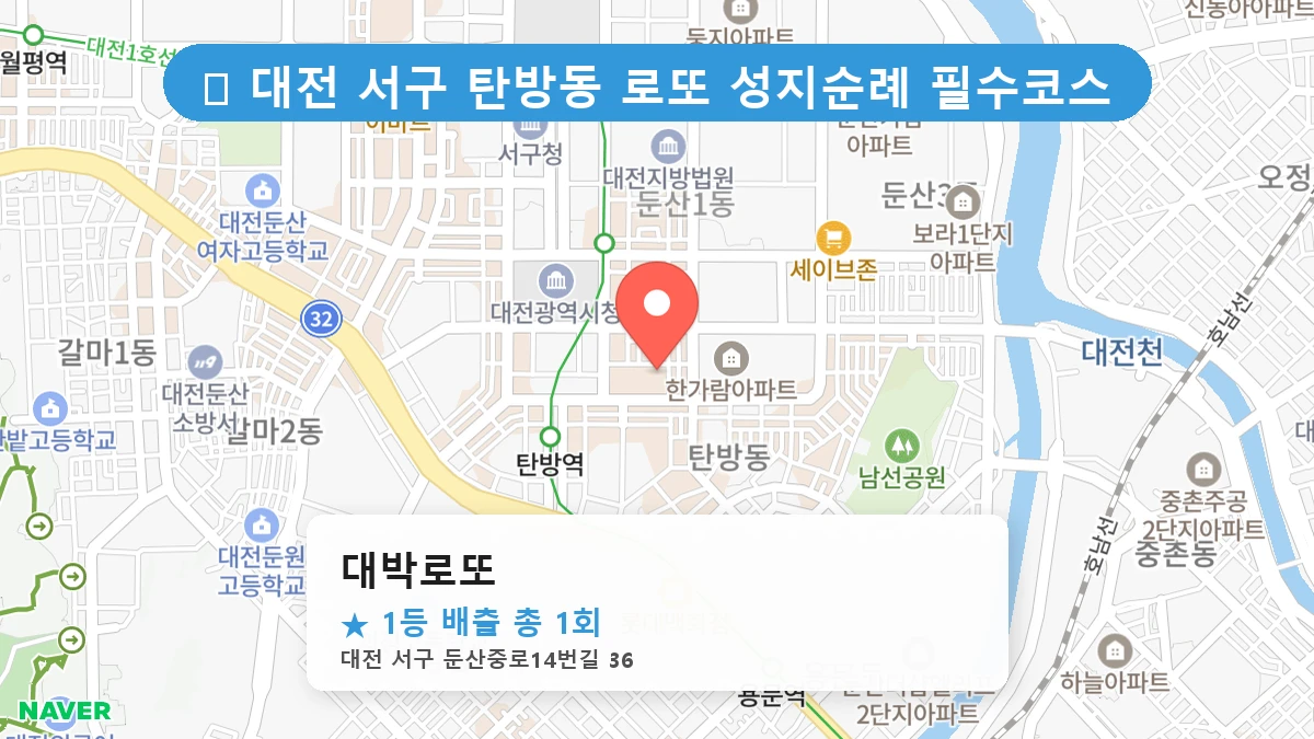 대박로또 네이버 지도