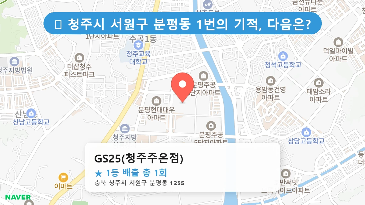 GS25(청주주은점) 네이버 지도