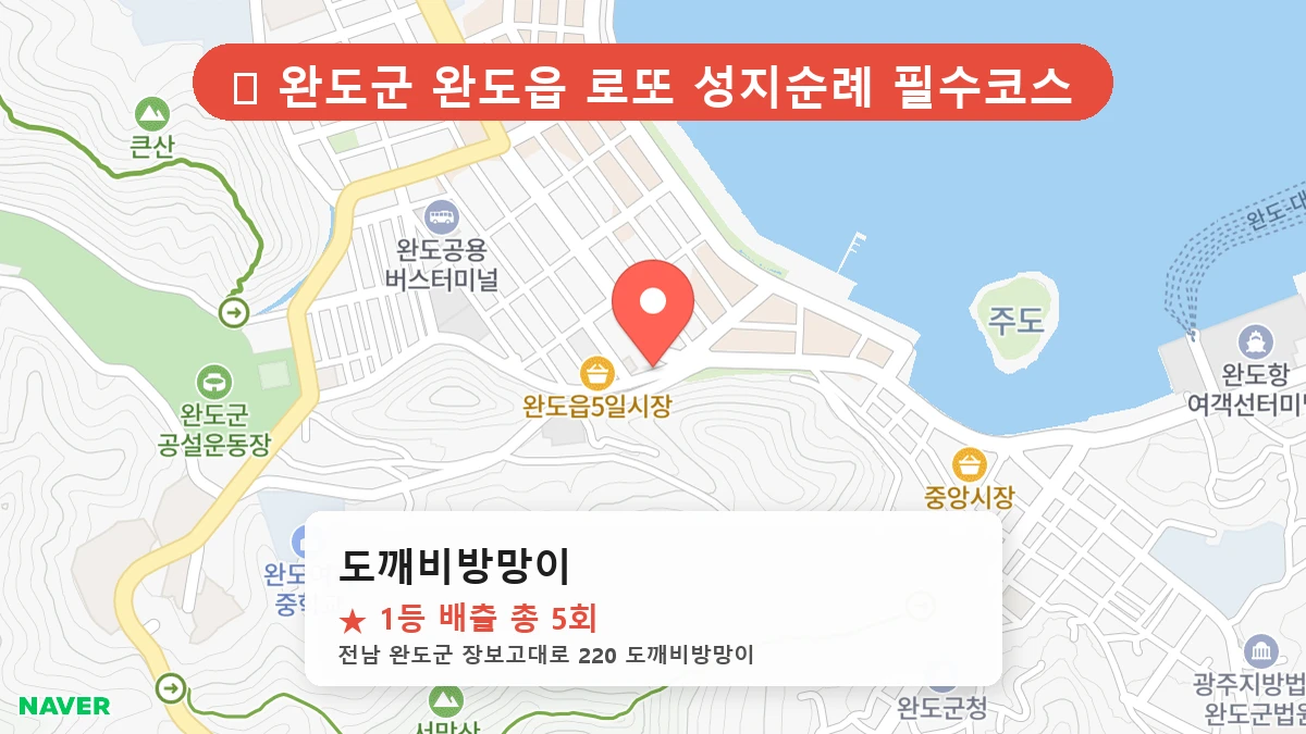 도깨비방망이 네이버 지도