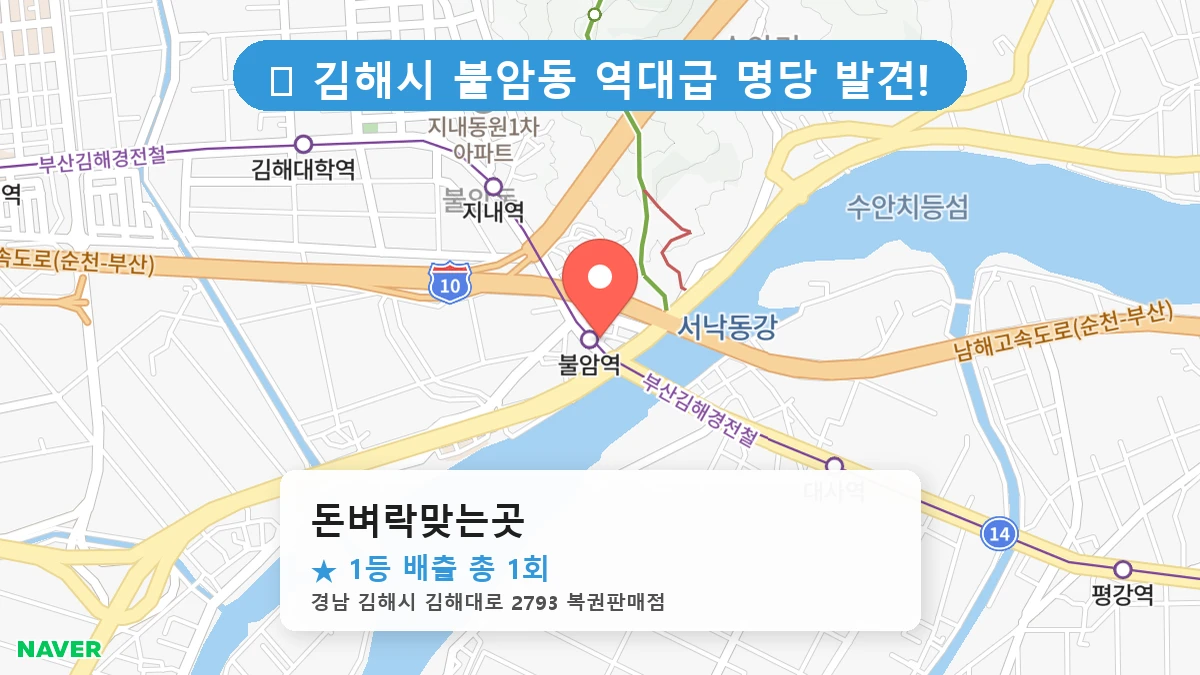돈벼락맞는곳 네이버 지도