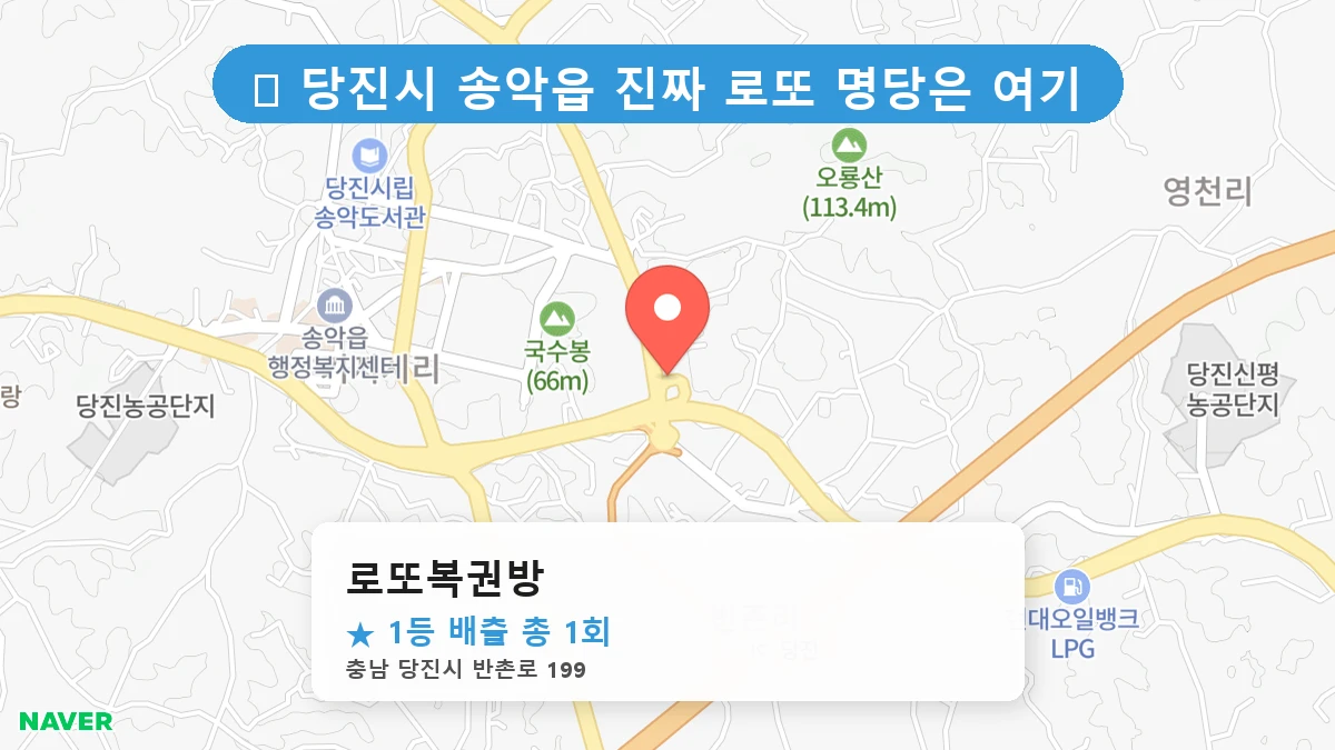 로또복권방 네이버 지도