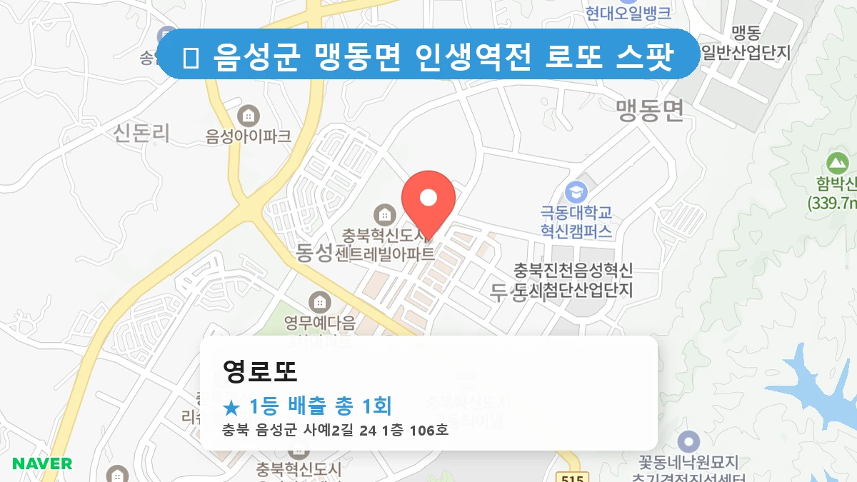 영로또 네이버 지도