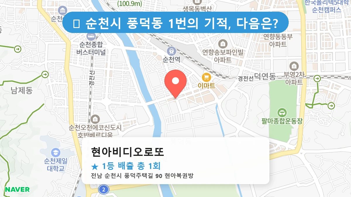 현아비디오로또 네이버 지도