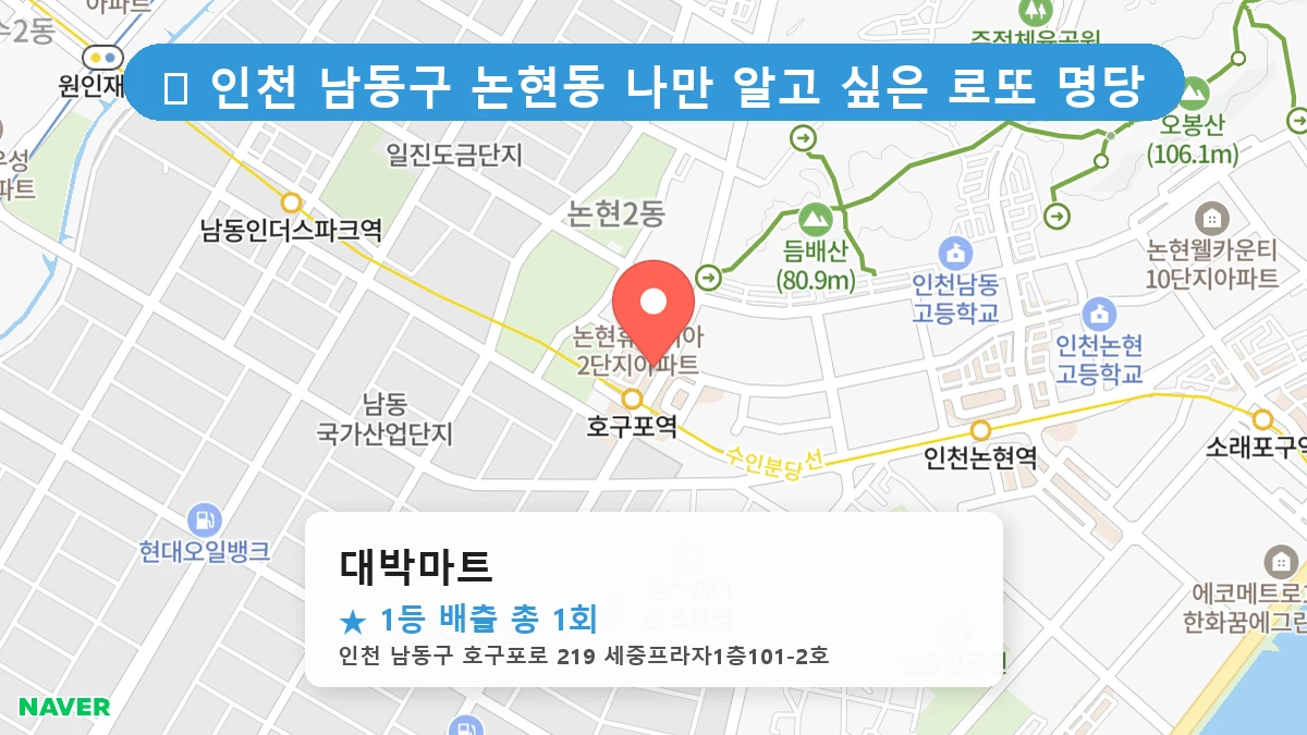 대박마트 네이버 지도