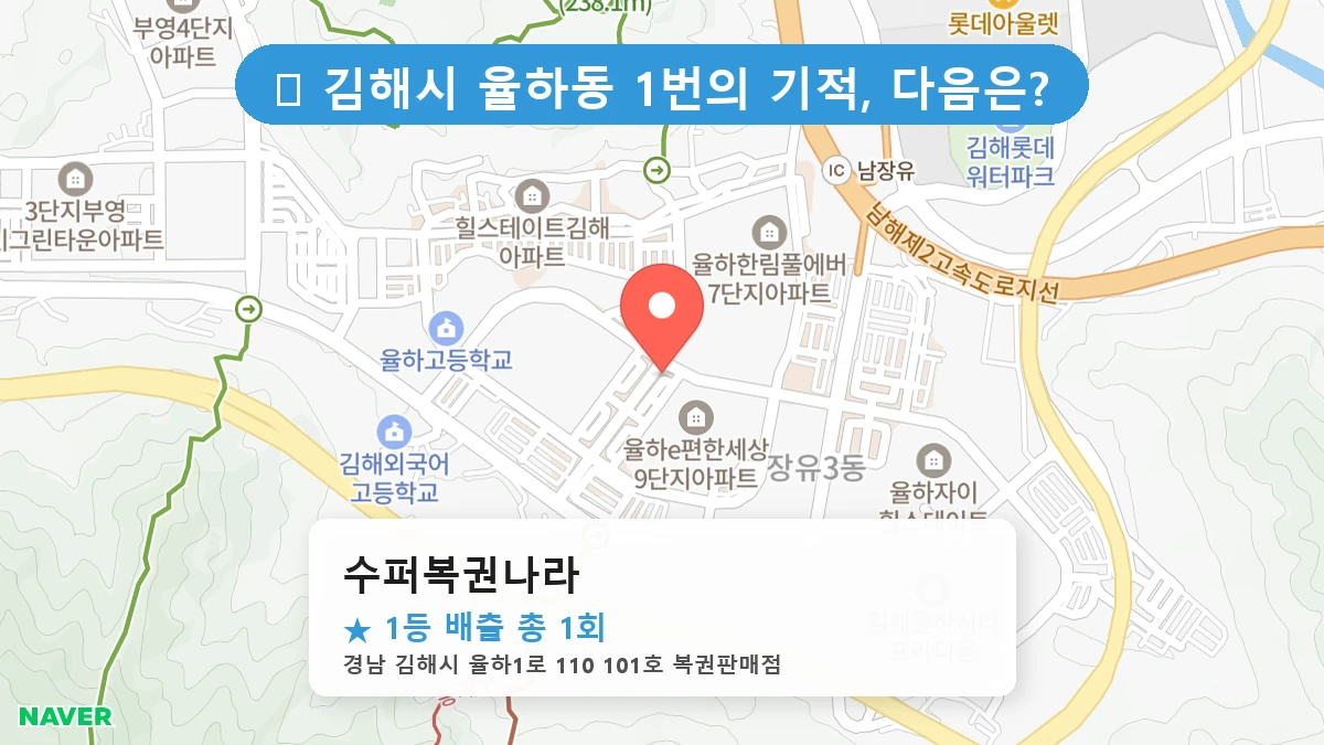 수퍼복권나라 네이버 지도
