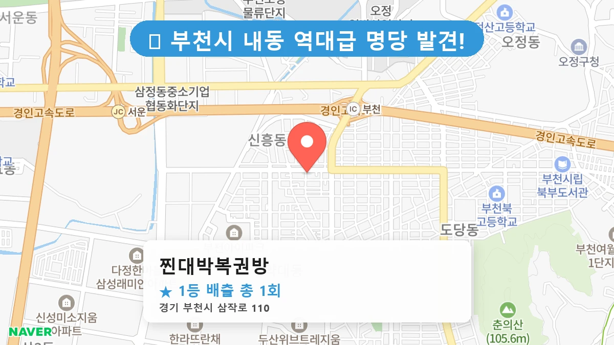 찐대박복권방 네이버 지도