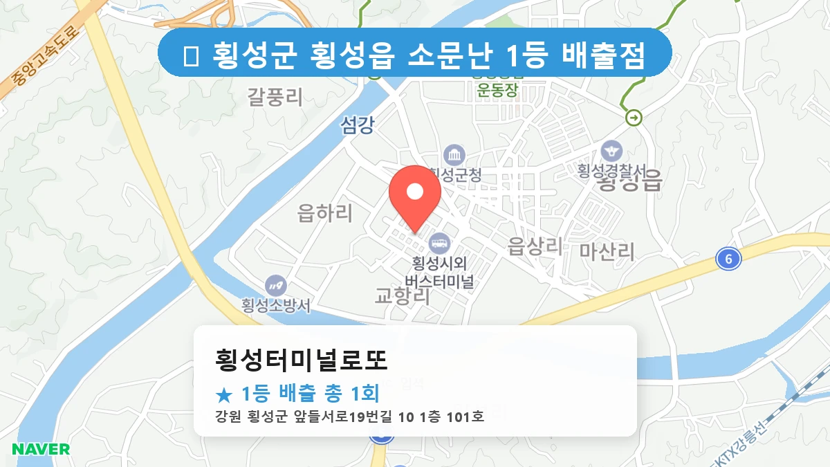 횡성터미널로또 네이버 지도
