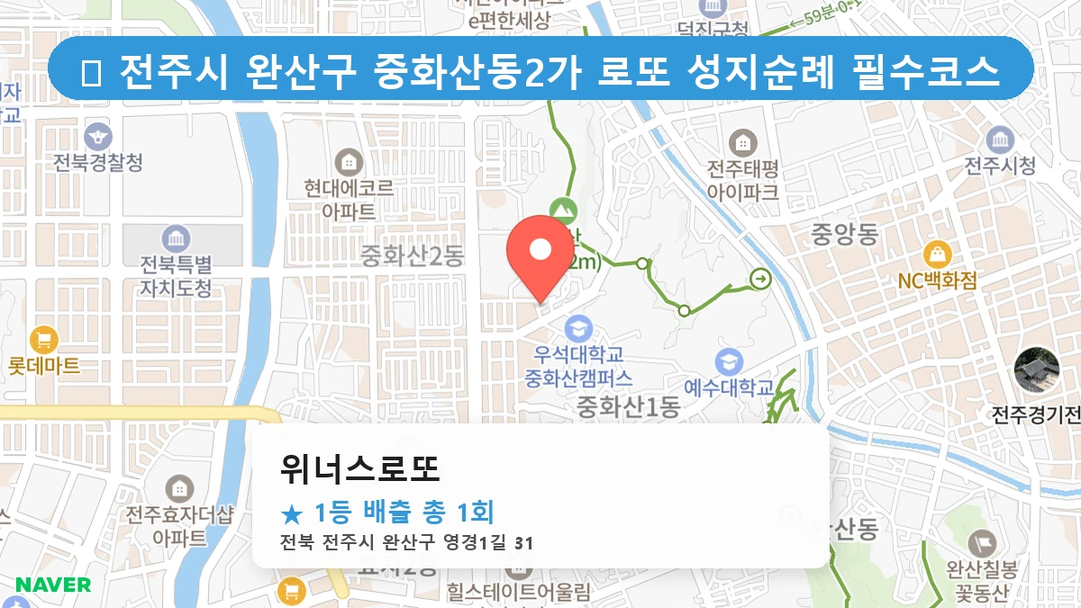 위너스로또 네이버 지도