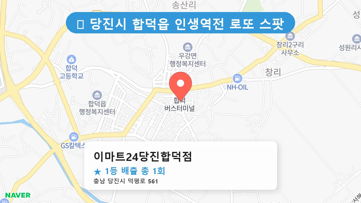 이마트24당진합덕점 네이버 지도