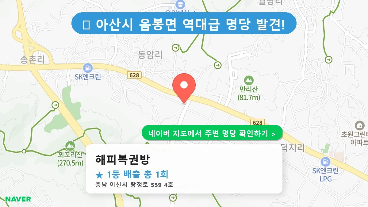 해피복권방 네이버 지도