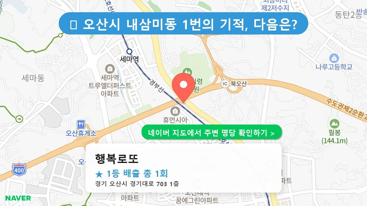 행복로또 네이버 지도