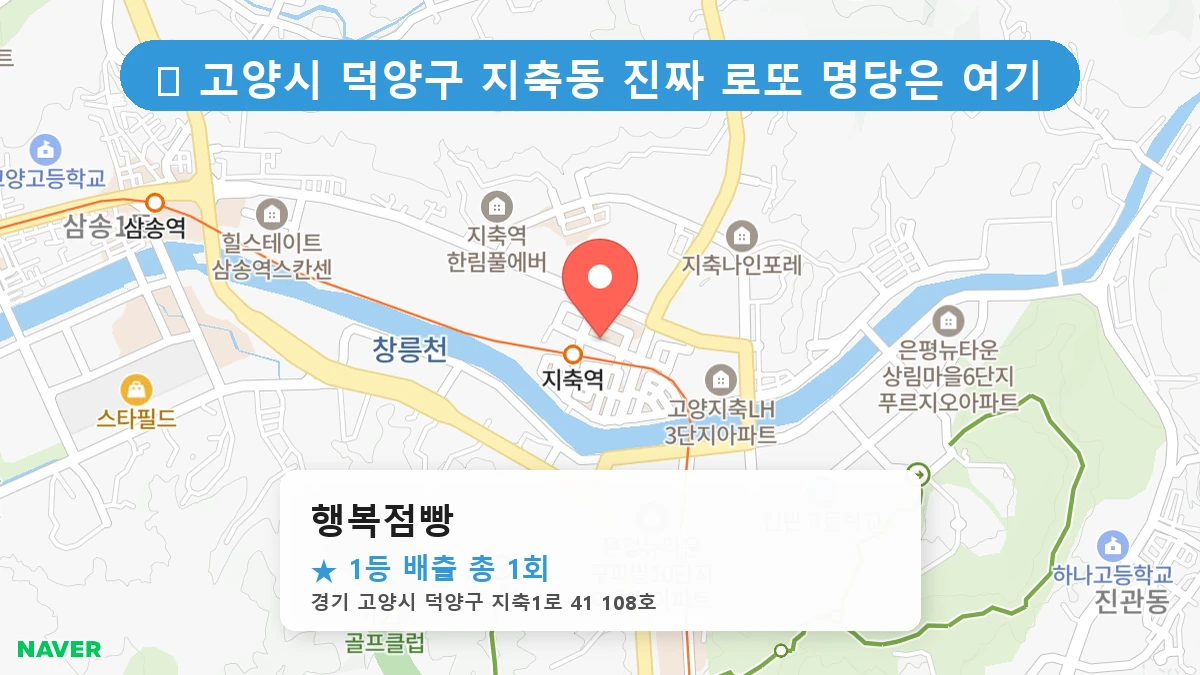 행복점빵 네이버 지도
