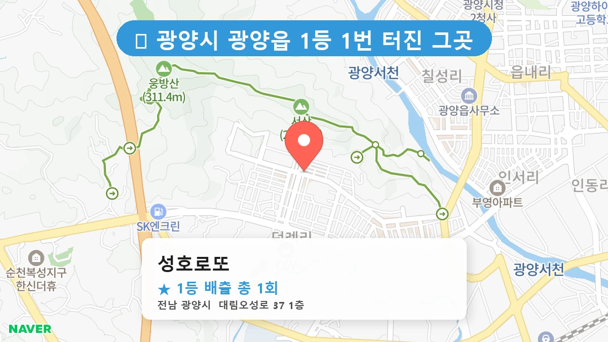 성호로또 네이버 지도