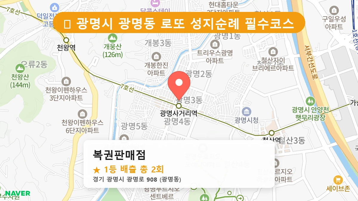 복권판매점 네이버 지도