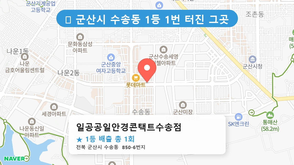 일공공일안경콘택트수송점 네이버 지도