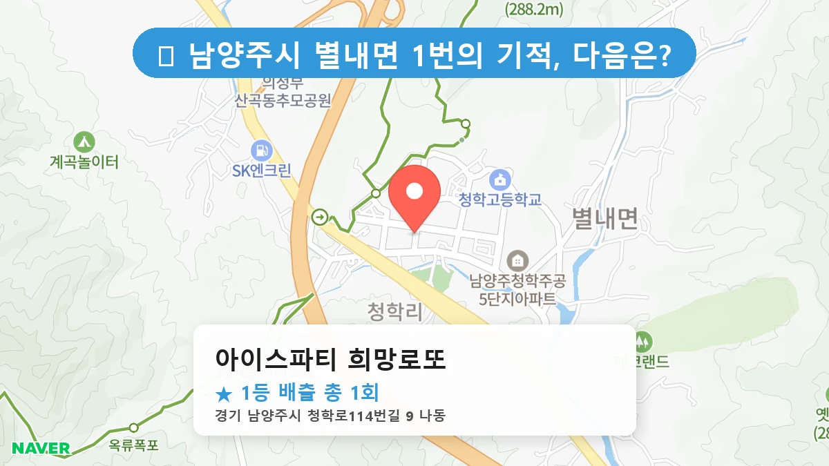 아이스파티 희망로또 네이버 지도